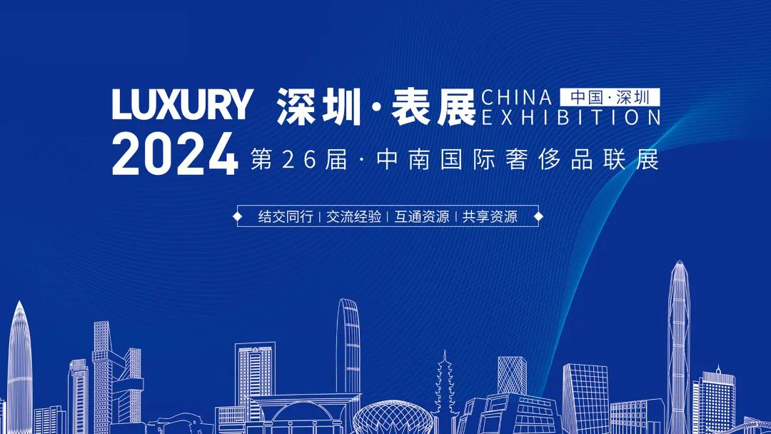 打造更优质的二奢资源共享圈，第26届中南国际奢侈品联展圆满落幕！