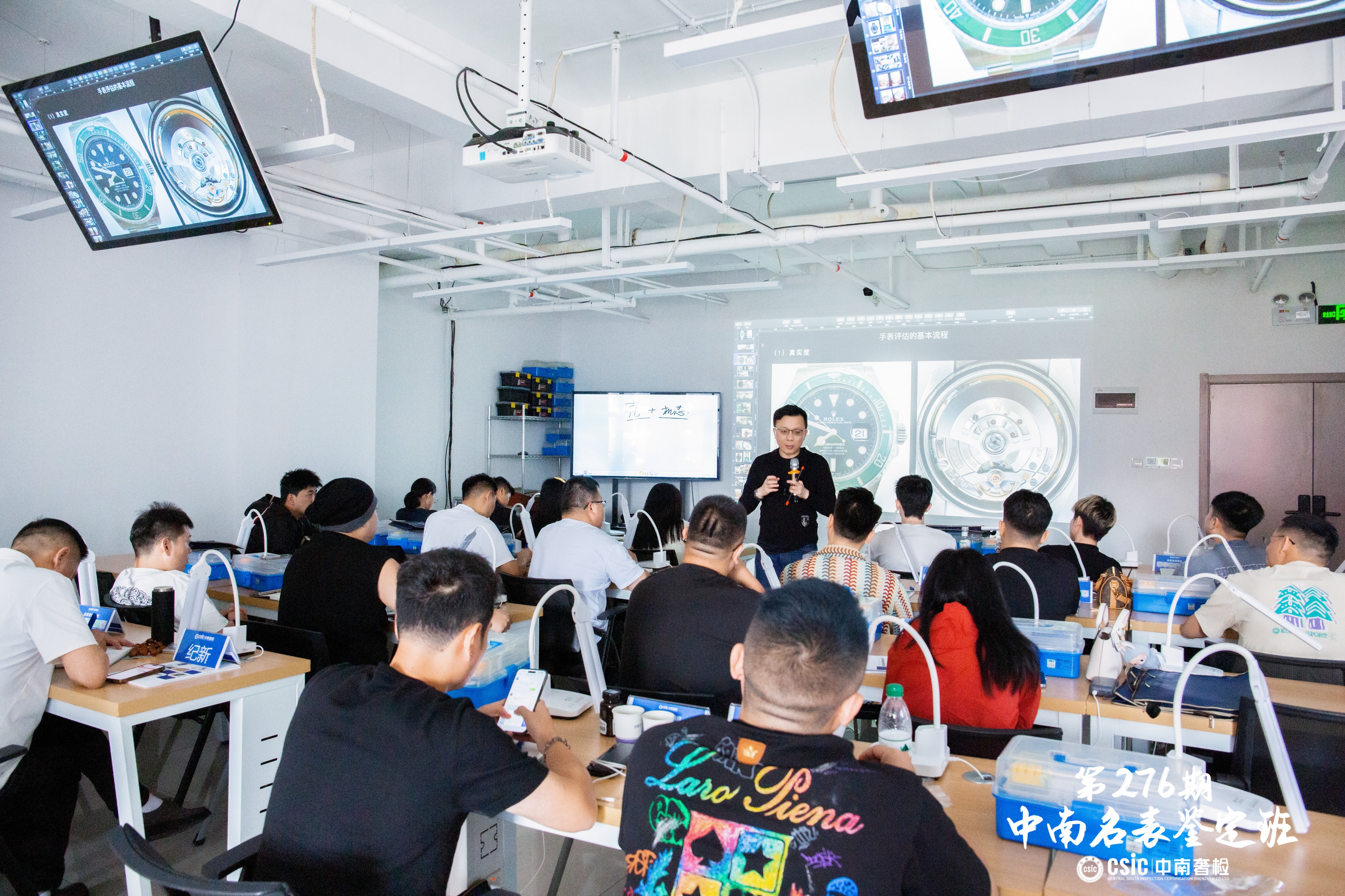 中南第 276 期名表鉴定班 今日开课！